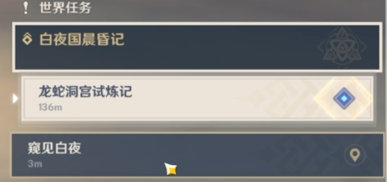 原神龙蛇洞宫试炼记任务攻略