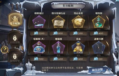 哈利波特魔法觉醒白色季节活动商店兑换攻略