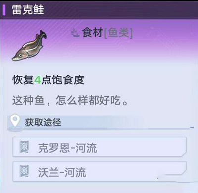 幻塔雷克鲑位置介绍