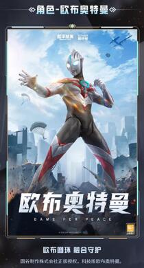 和平精英奥特曼隐藏款价格介绍