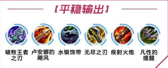 lol手游寒冰出装天赋攻略
