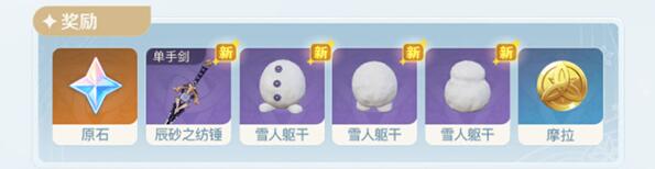 原神诞于雪中玩法一览