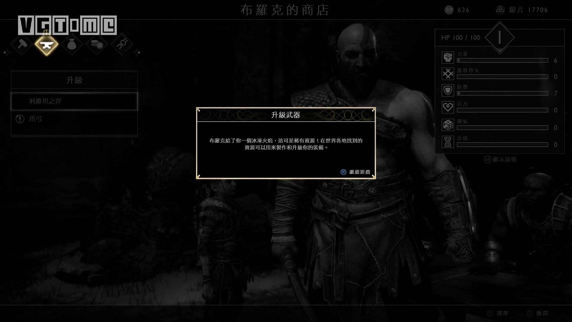 战神斧子全升级素材位置攻略