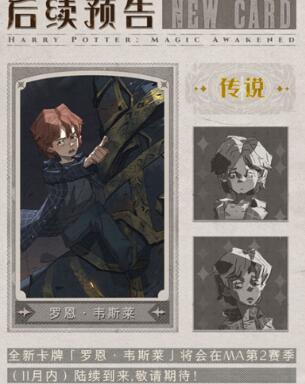 哈利波特魔法觉醒罗恩上线时间