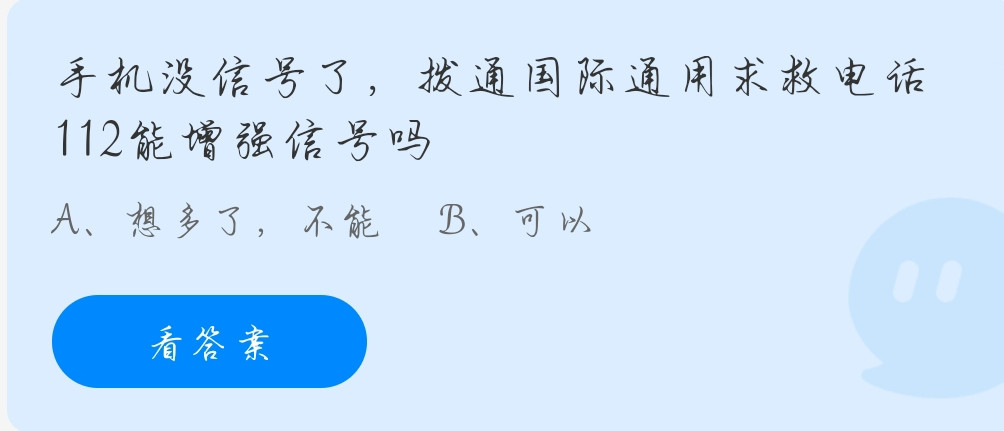 蚂蚁庄园11月16日答案最新