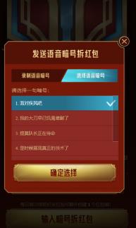 英雄联盟手游语音暗号介绍