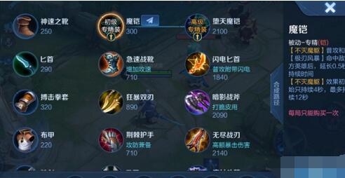 王者荣耀凯专精装备介绍