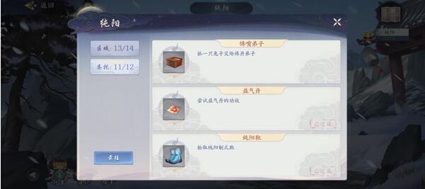 武林闲侠江湖纯阳宫任务完成攻略