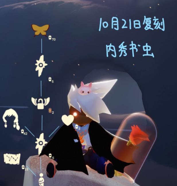 光遇10.21复刻蝎子辫介绍