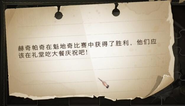哈利波特魔法觉醒拼图寻宝11.9攻略
