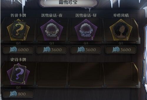哈利波特魔法觉醒白色季节活动商店兑换攻略