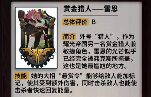 剑与远征赏金雷恩技能阵容玩法攻略大全