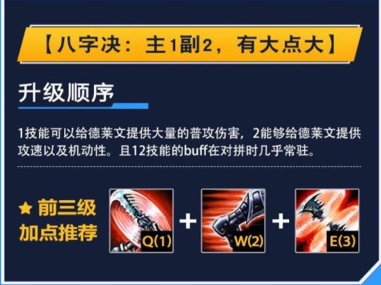 lol手游德莱文出装天赋攻略