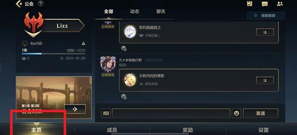英雄联盟手游公会对决在哪