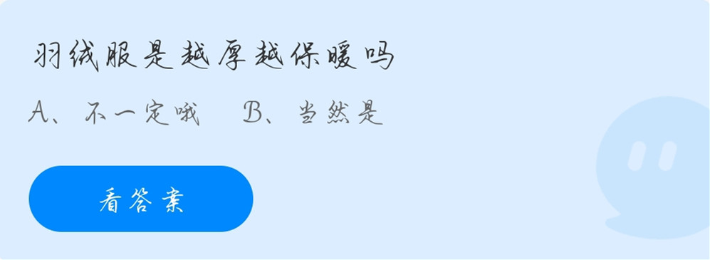 蚂蚁庄园10月30日答案最新