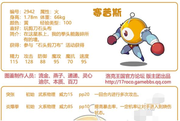 洛克王国赛普斯获得方法