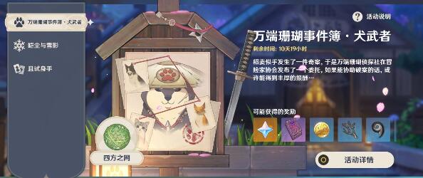 原神前往调查点进行解救攻略
