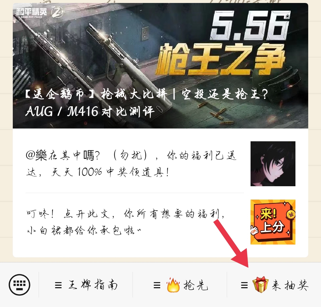 和平精英微信公众号11月1日每日一题