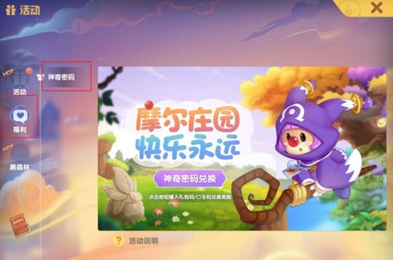 摩尔庄园11.6神奇密码最新