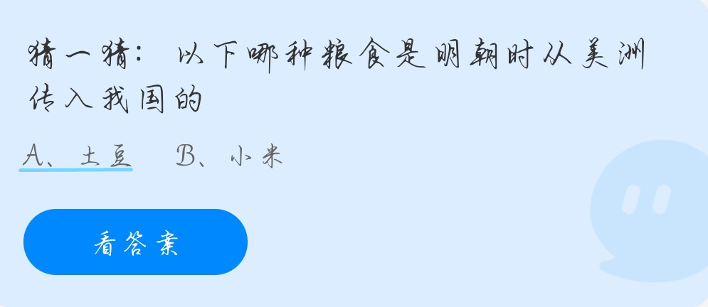 蚂蚁庄园11月2日答案最新
