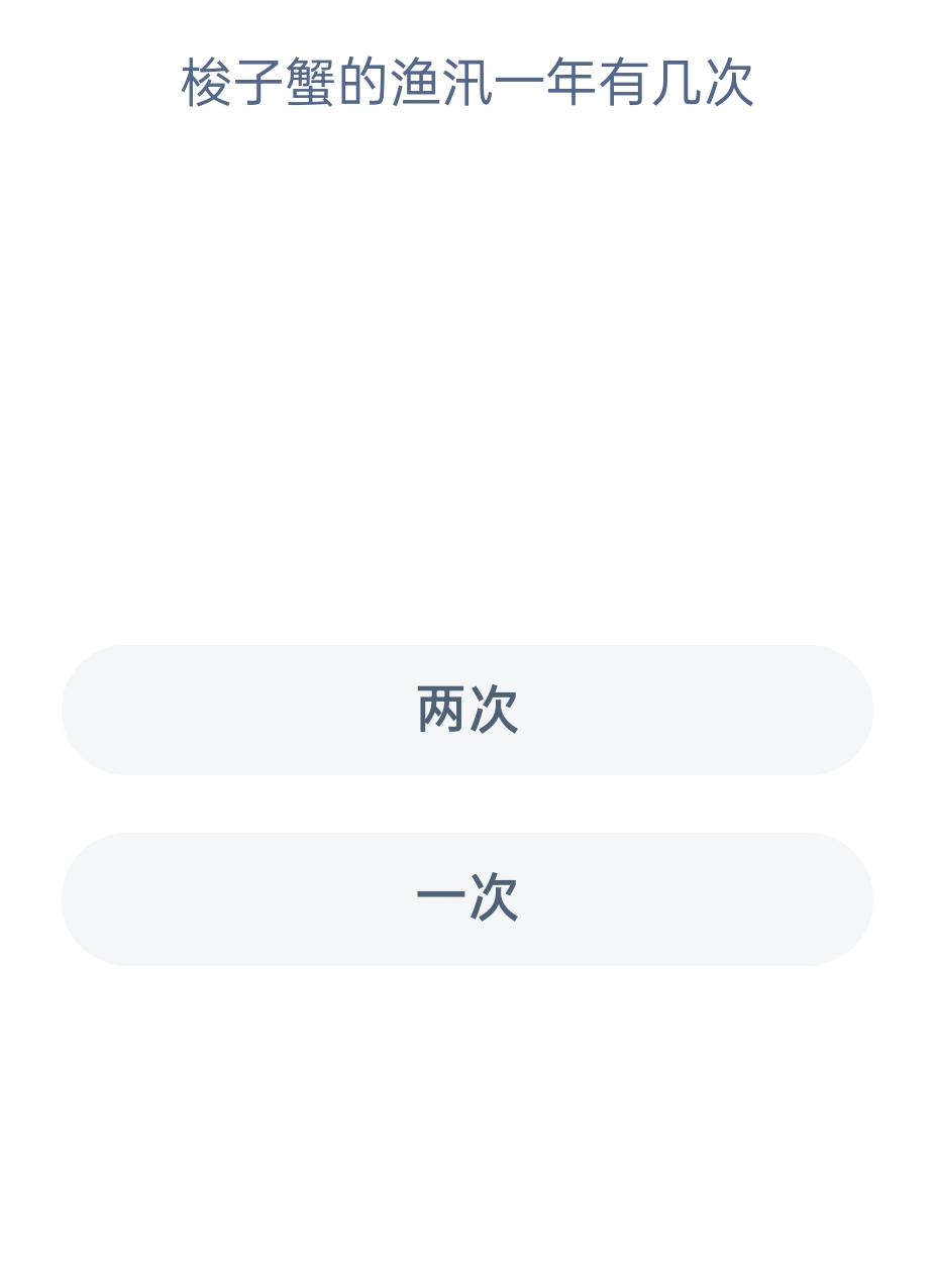 蚂蚁新村12月8日:梭子蟹的渔汛一年有几次?