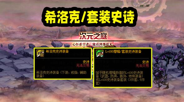 dnf次元之庭进入方法
