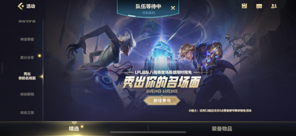 英雄联盟手游所有活动攻略汇总