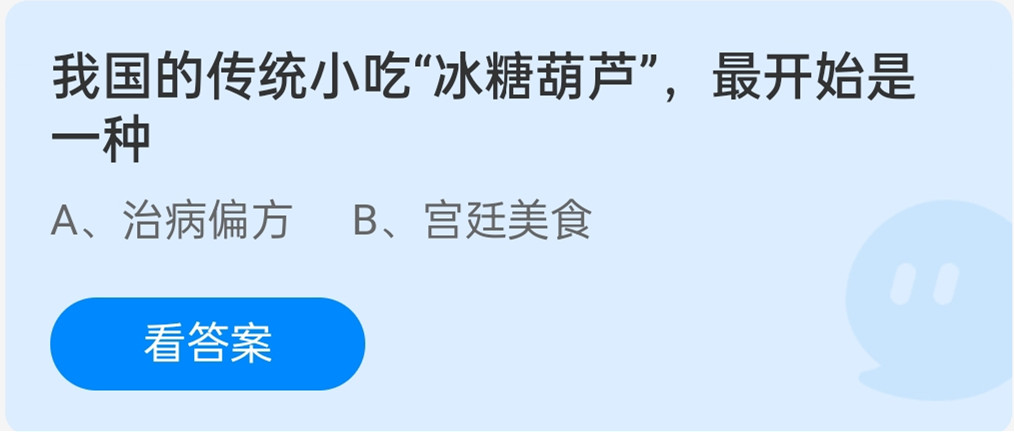 蚂蚁庄园12月9日答案最新