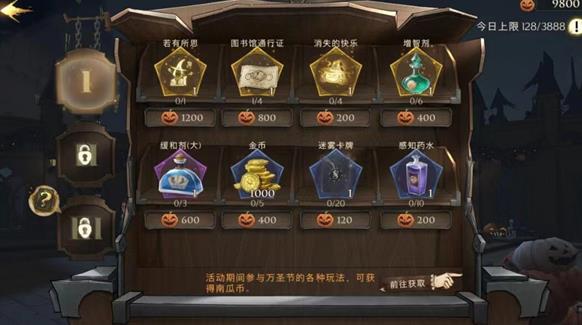 哈利波特礼物兑换中消耗200个南瓜馅饼