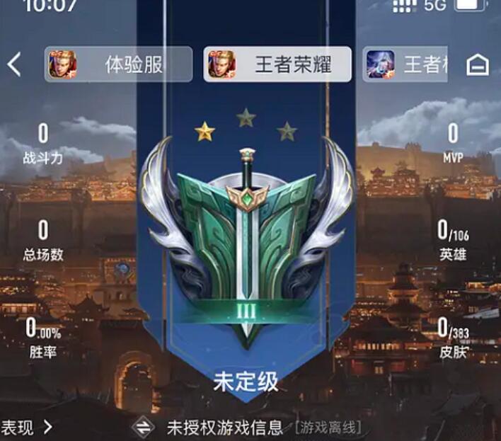 王者营地显示未授权游戏信息解决方法