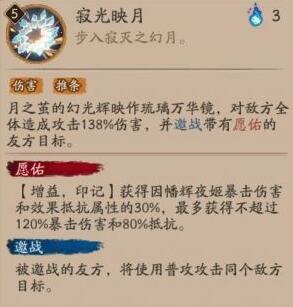阴阳师sp辉夜姬技能介绍