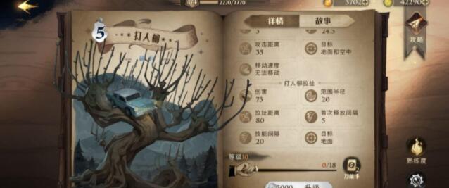 哈利波特魔法觉醒打人柳卡牌图鉴