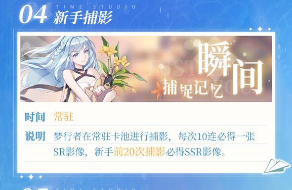 拾光梦行开服活动介绍