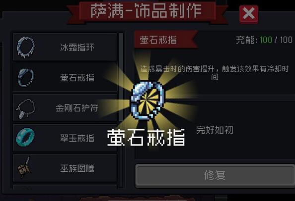 元气骑士萤石戒指效果