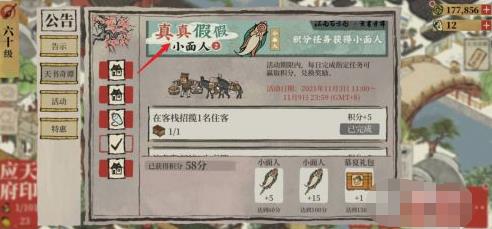 江南百景图小面人获得攻略