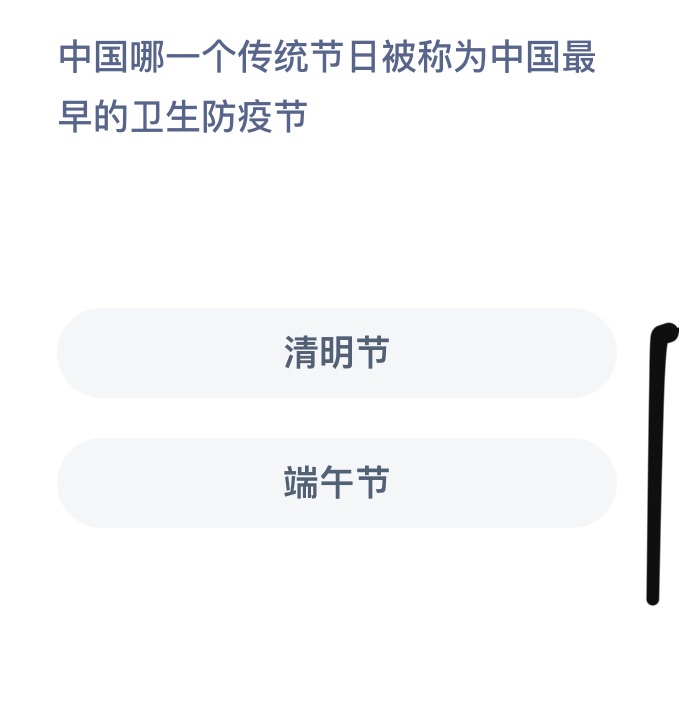 蚂蚁新村11月26日：中国哪一个传统节日被称为中国最早的卫生防疫节？