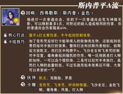 哈利波特魔法觉醒卡组节奏榜