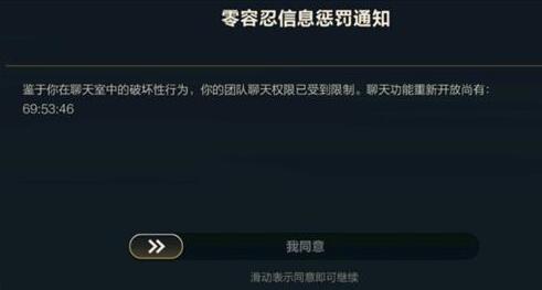 lol手游禁言时间查看方法