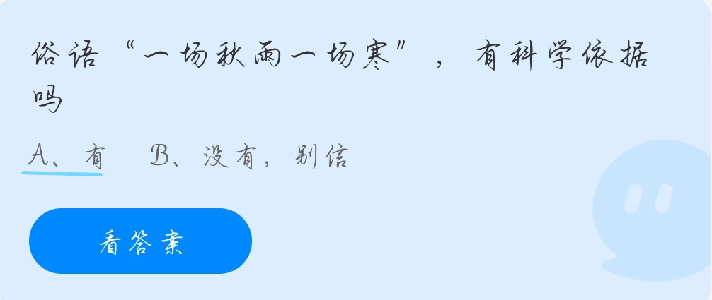 蚂蚁庄园10月27日答案最新