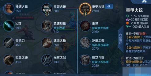 王者荣耀刘备专精装备介绍