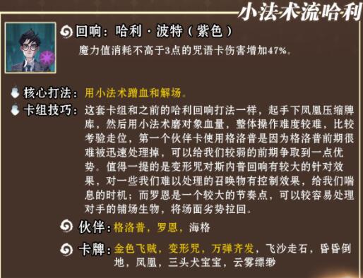 哈利波特魔法觉醒卡组节奏榜