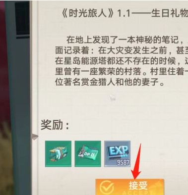 幻塔书信任务生日礼物攻略
