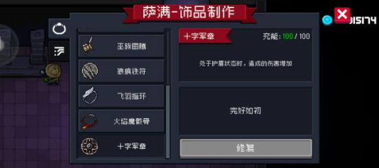 元气骑士十字军章饰品效果