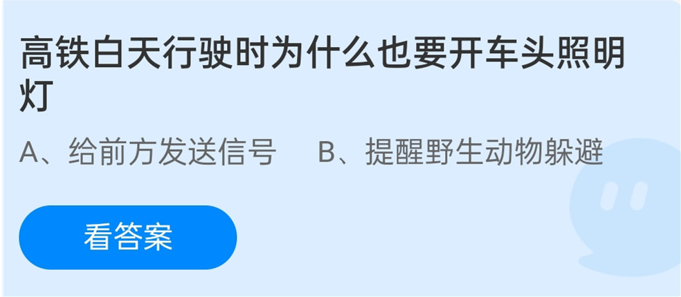 蚂蚁庄园1月11日答案最新