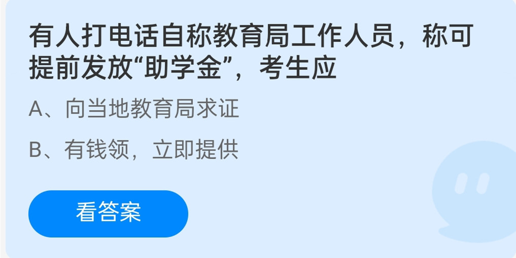 蚂蚁庄园：12月25日答案最新