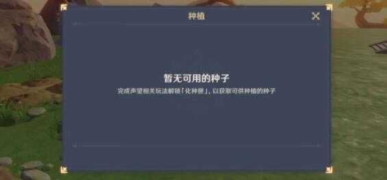 原神种花攻略