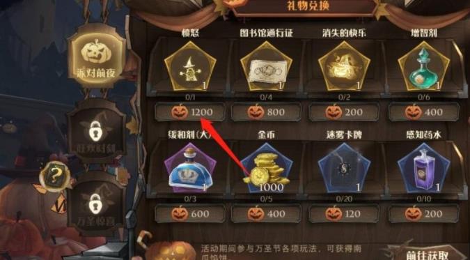 哈利波特魔法觉醒万圣节活动兑换表