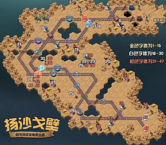 剑与远征扬沙戈壁攻略路线图