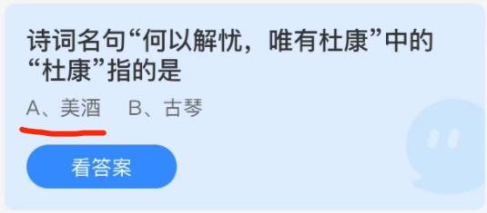 蚂蚁庄园12月6日答案最新