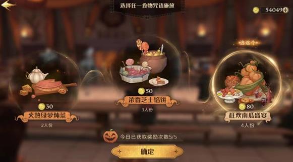 哈利波特魔法觉醒礼堂晚宴任务怎么做